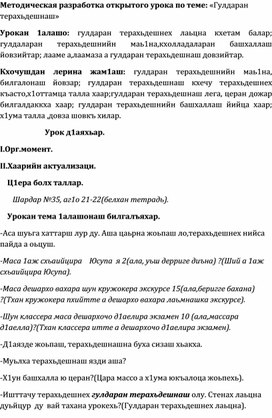 Методическая разработка открытого урока по теме: «Гулдаран терахьдешнаш»