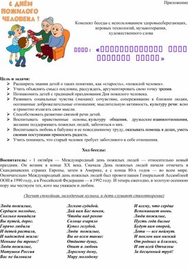 Реферат: Виховний захід. Мобілочка Тренінг з культури спілкування по телефону