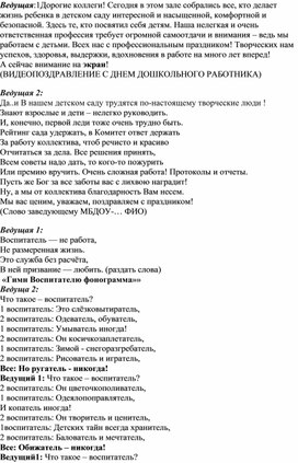 Обложка для материала Сценарий праздничного концерта к Дню воспитателя