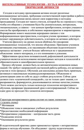 Доклад "Интерактивные технологии - путь к формированию творческой личности"