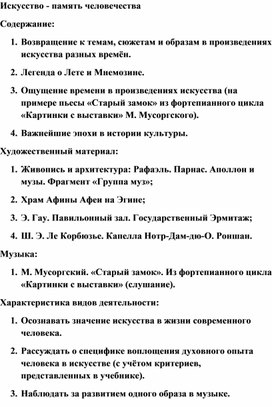 Обложка для материала Урок: Искусство