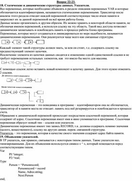 Обложка для материала Вопрос 22-23.doc