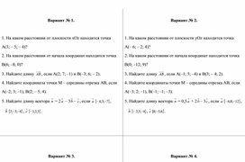 Обложка для материала Простейшие задачи в координатах. Самостоятельная работа. Геометрия 11 класс. УМК Л.С. Атанасян и др.