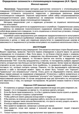 RUC1 - Способ диагностики расстройств сексуального предпочтения - Google Patents