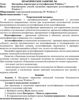 Обложка для материала Настройка параметров аутентификации Windows 7