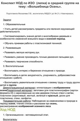 Обложка для материала Конспект НОД по ИЗО в средней группе (лепка) пластилинография на тему: " Волшебница Осень".