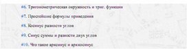 Обложка для материала задачи по алгебре для подогтовки к ОГЭ_тригонометрия_2