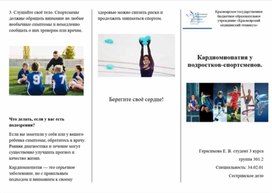 Обложка для материала Буклет для родителей "Профилактика кардиомиопатии у подростков-спортсменов".