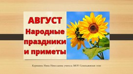 Обложка для материала Народные праздники августа