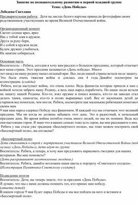 Конспект ОД по окружающему миру в первой младшей группе на тему: "День Победы"