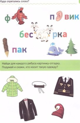 Обложка для материала куда спрятались слова