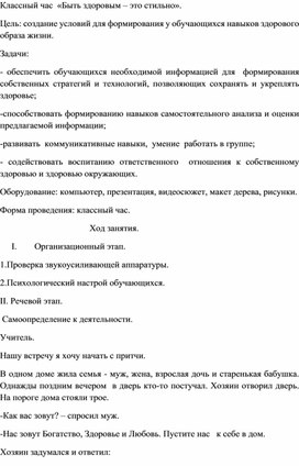 Обложка для материала Классный час "Быть здоровым - это стильно"