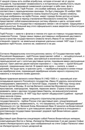 Обложка для материала "Государственная символика России"