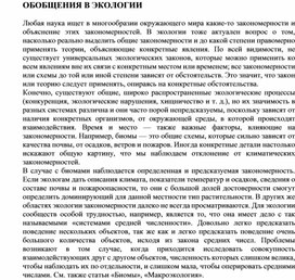 Обложка для материала Для уроков по экологии