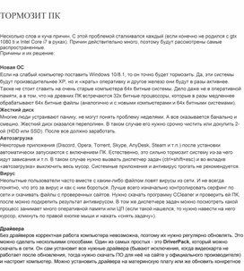 Обложка для материала Информатика проблемы и решения при работе на ПК