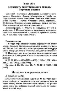 Обложка для материала уроки по физике 8 класс