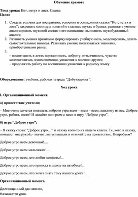 Конспект урока по Литературному чтению 1 класс "Знакомство с РНС "Кот, Петух и Лиса"