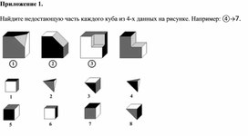 Обложка для материала 1. Дидактический материал. Приложение 1. Вариант 1.