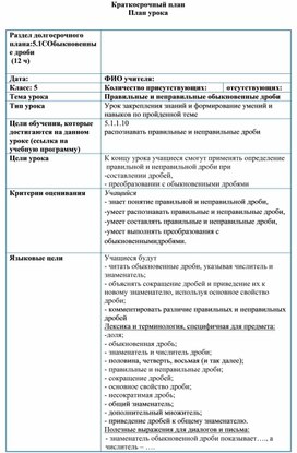 Обложка для материала Математика_ 5класс_Правильные и  Краткосрочный план_ №2