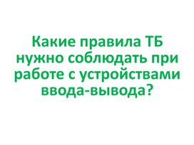 Обложка для материала 2Устройства компьютера_Урок 2_Презентация