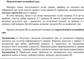 Обложка для материала Нормалізація позиційної гри