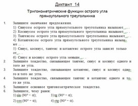 Обложка для материала ДИКТАНТ по геометрии для  8 класса