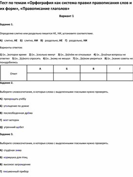 Обложка для материала Тест по темам по русскому языку