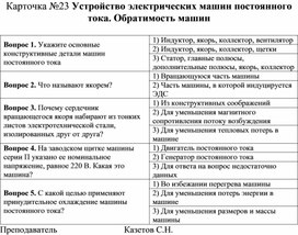 Обложка для материала Тест-карточка №23 по Электротехнике и электронике