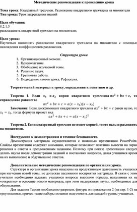 Обложка для материала Квадратный трехчлен_Методические рекомендации к уроку №4