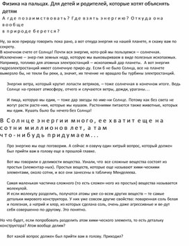 Обложка для материала Физика на пальцах. Для детей и родителей, которые хотят объяснять детям18