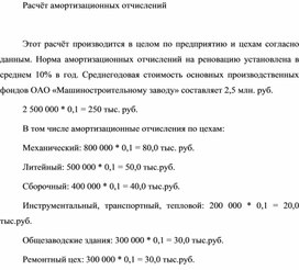 Обложка для материала Расчёт амортизационных отчислений