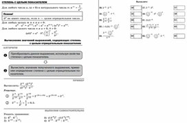 8 класс Тренинг Степень с целым показателем.