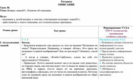 Обложка для материала Вопрос «какой?». Понятие об описании.