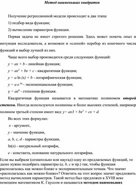 Обложка для материала Метод наименьших квадратов