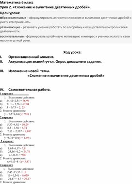 Конспект урока по математике "Сложение и вычитание десятичных дробей"(5 класс)