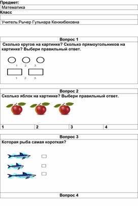 Тесты по математике