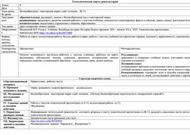 Обложка для материала Технологическая карта урока истории: "Великобритания: «мастерская мира» сдаёт позиции,"