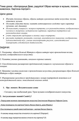 Богородице Дево, радуйся! Образ матери в музыке, поэзии, живописи. Картина-портрет