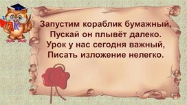 Разработка урока русского языка "Изложение "Помощь"