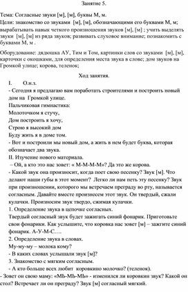 Обложка для материала Конспект по подготовке к обучению грамоте. "В гостях у Тома и Тима. Буква М. Звуки [М], [М]".