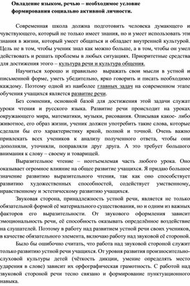 Обложка для материала овладение языком