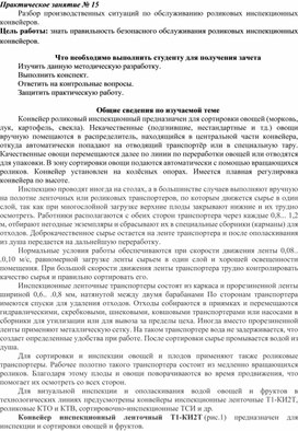 Обложка для материала Практическая работа специальности 15.02.05. «Техническая эксплуатация оборудования в торговле и общественном питании»