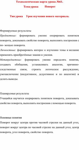 Технологическая карта урока  по математике