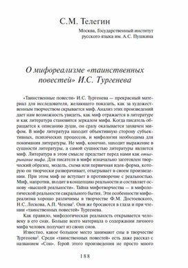 Обложка для материала мифореализм "таинственных повестей" Тургенева