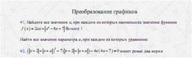 Обложка для материала задачи по алгебре для подогтовки к ОГЭ_параметры_5