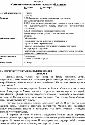 Обложка для материала Суммативное оценивание за раздел "Я и закон" 9 класс