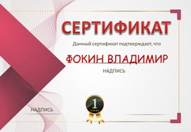 Сертификат № 52