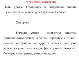 Обложка для материала Урок по физике 7 класс