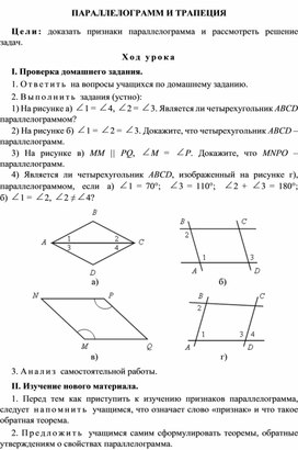 Параллелограмм и трапеция2