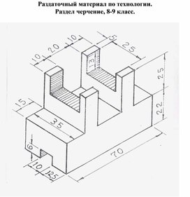 Обложка для материала Технология, раздел черчение 8-9 класс. Раздаточная карточка №11